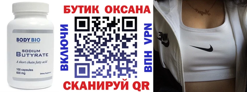Бутират GHB  где продают   Грайворон 