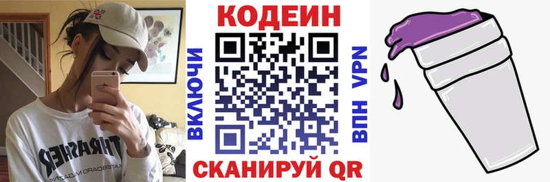Кодеин напиток Lean (лин)  мега tor  Грайворон  закладка 